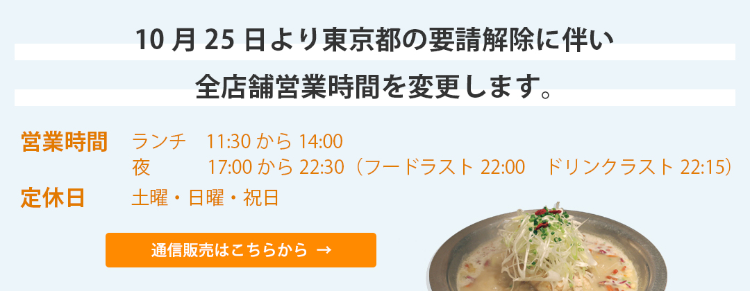 営業時間のお知らせ