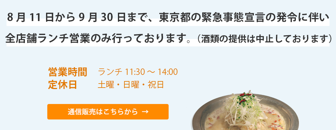 営業時間のお知らせ