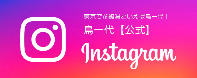 鳥一代Instagram