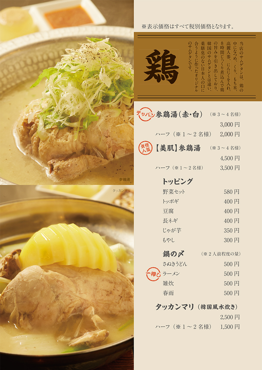 鳥一代 恵比寿店 鳥一代 参鶏湯 サムゲタン の美味しいお店 東京