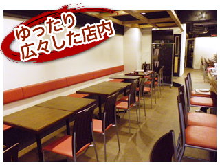 ゆったり広々した店内